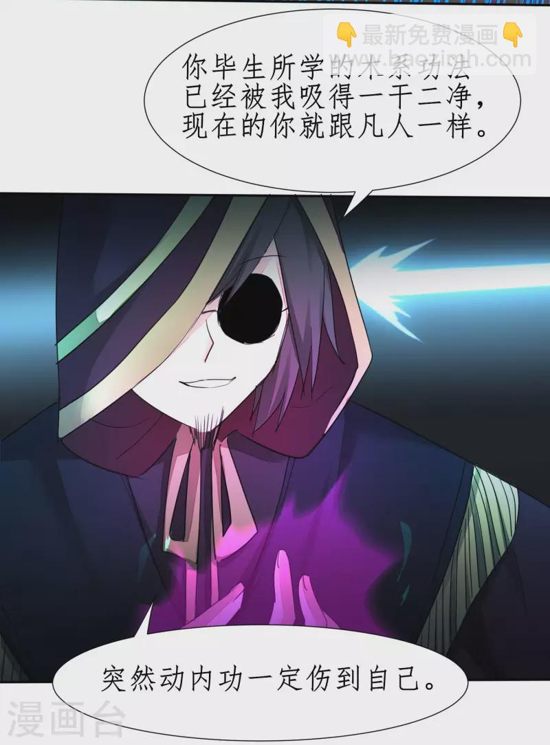 🍗逆转仙途 第246话 痛下杀手 第28页