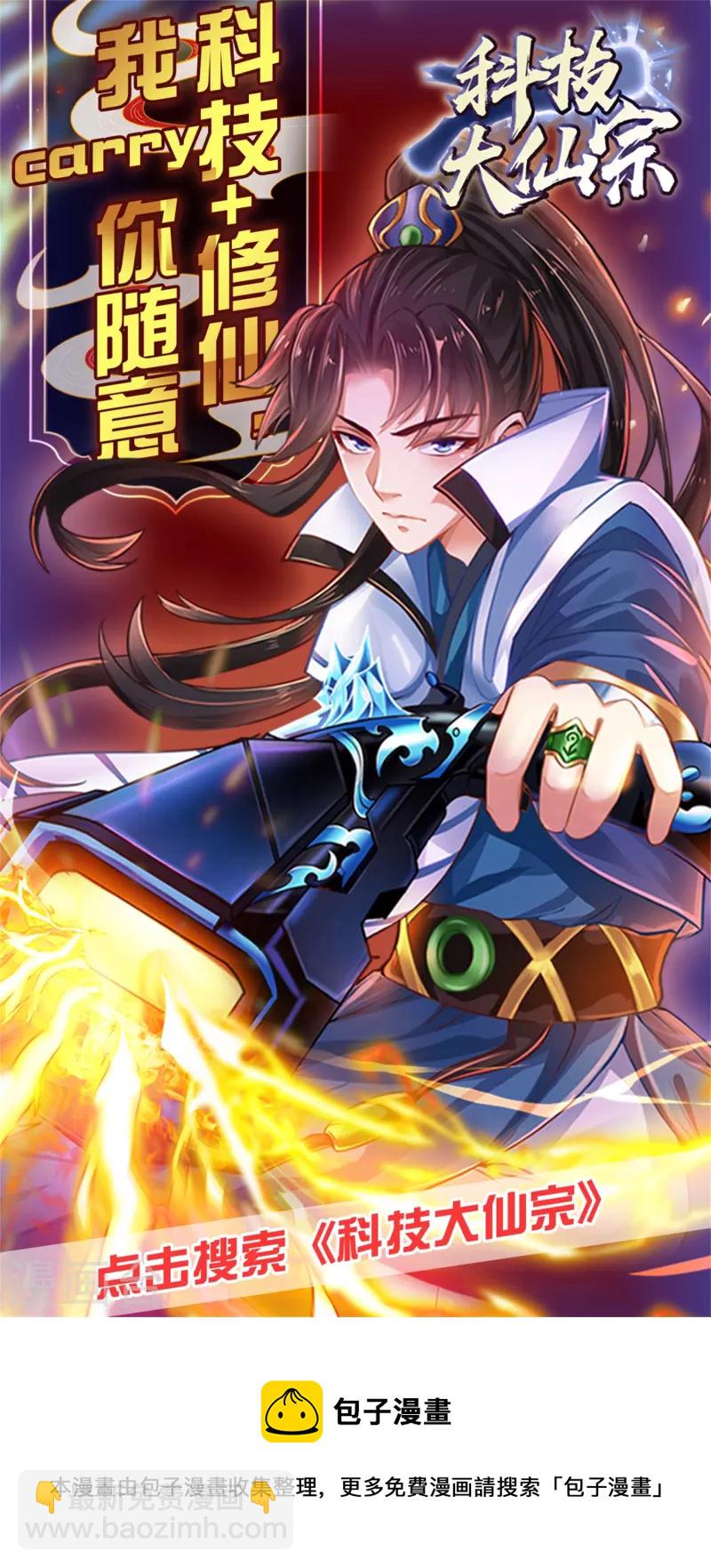 🍗逆转仙途 第246话 痛下杀手 第30页