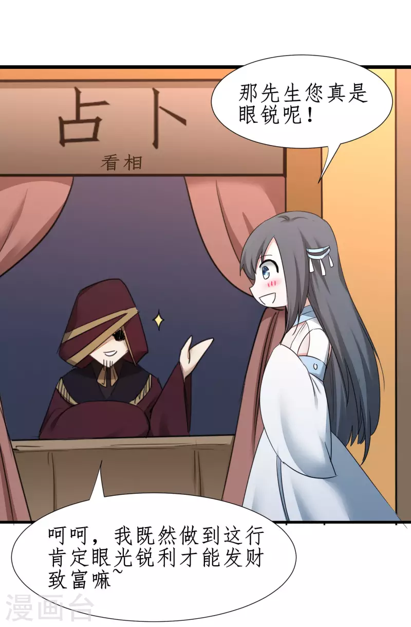 🍗逆转仙途 第246话 痛下杀手 第8页