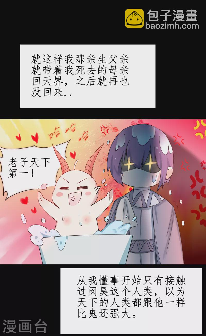 🍗逆转仙途 第248话 奶爸带娃 第12页