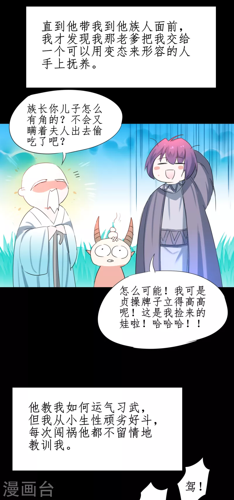 🍗逆转仙途 第248话 奶爸带娃 第14页