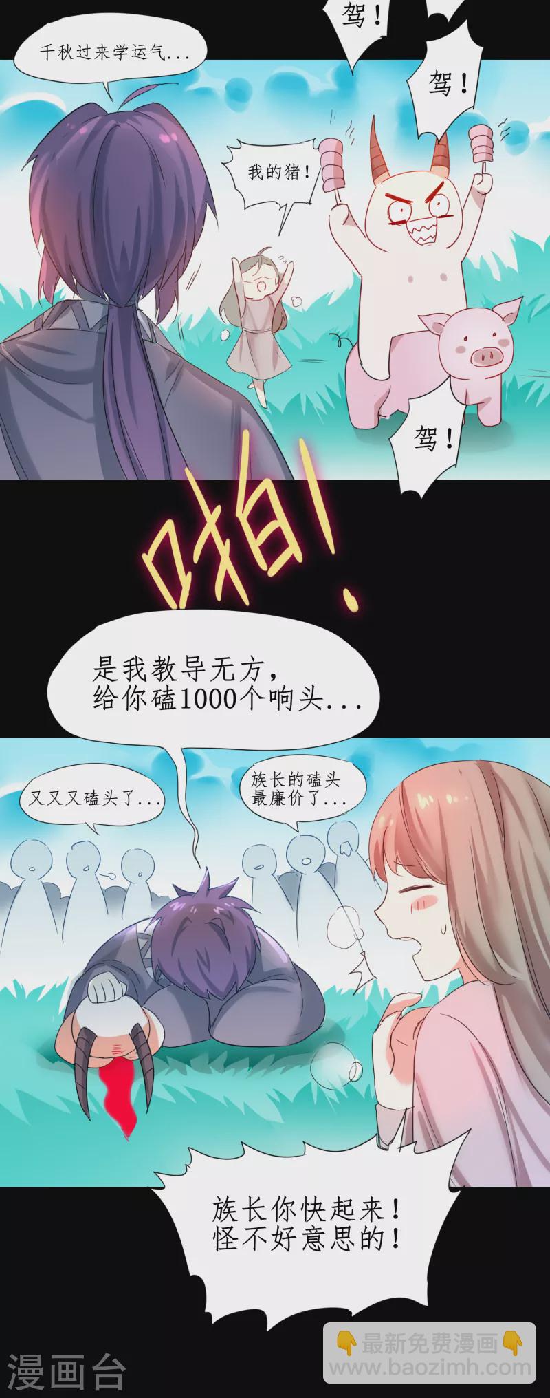 🍗逆转仙途 第248话 奶爸带娃 第15页