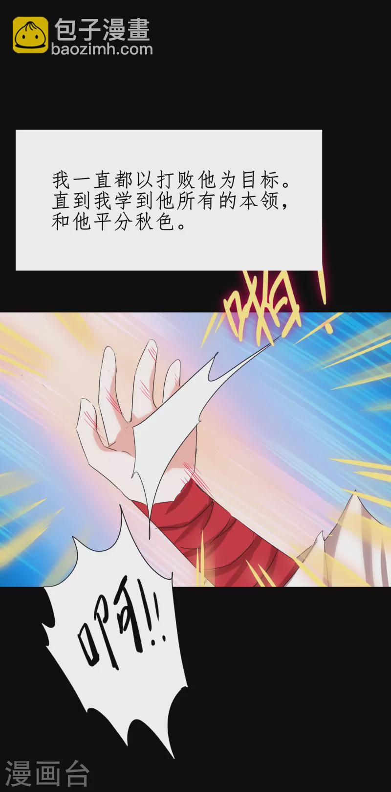 🍗逆转仙途 第248话 奶爸带娃 第16页