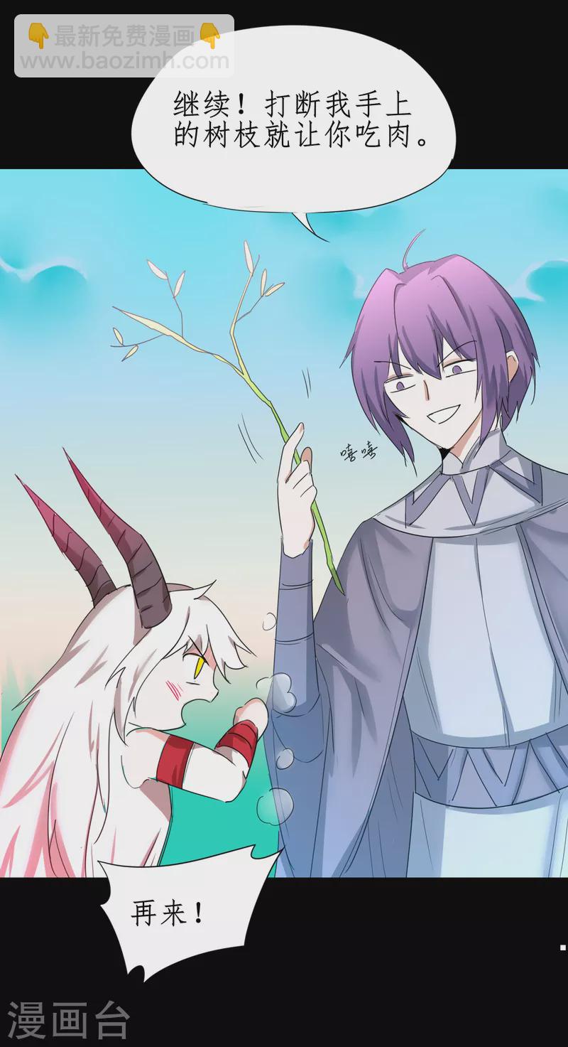 🍗逆转仙途 第248话 奶爸带娃 第17页