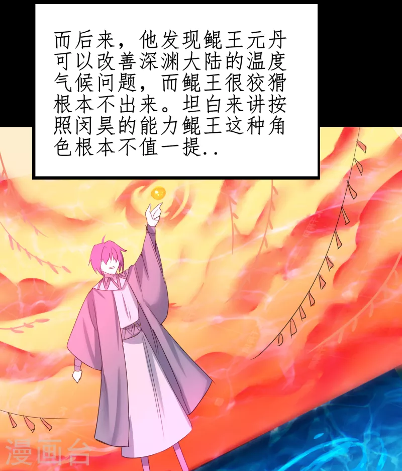 🍗逆转仙途 第248话 奶爸带娃 第20页