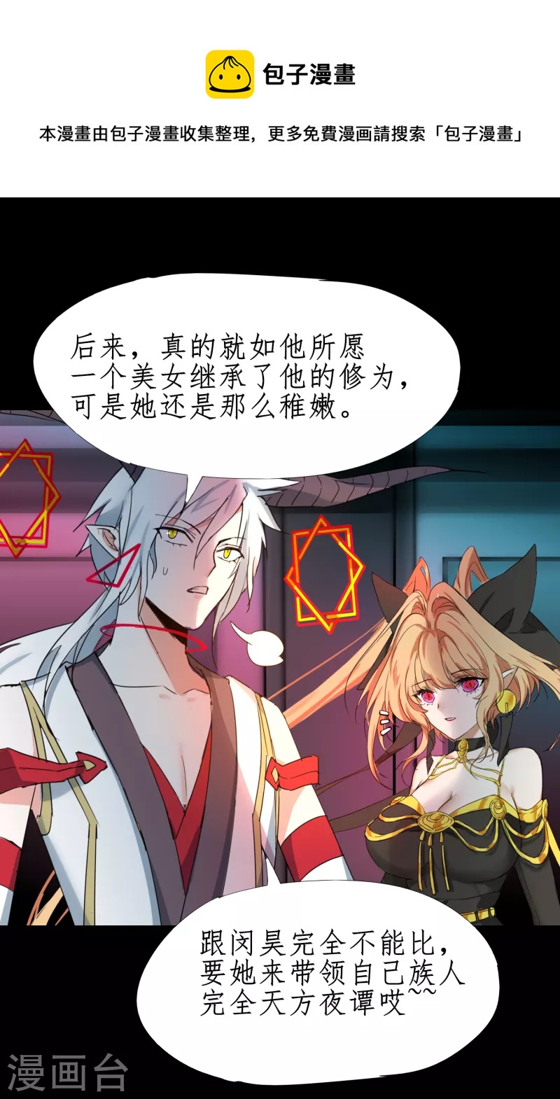 🍗逆转仙途 第248话 奶爸带娃 第22页