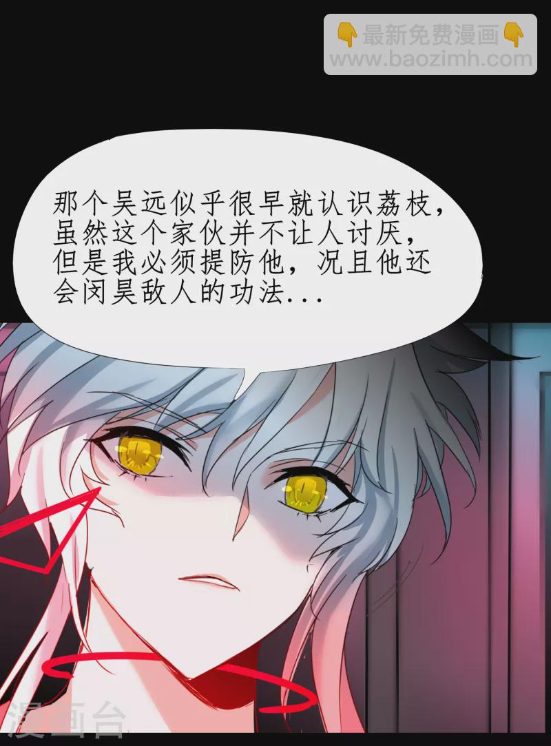 🍗逆转仙途 第248话 奶爸带娃 第23页