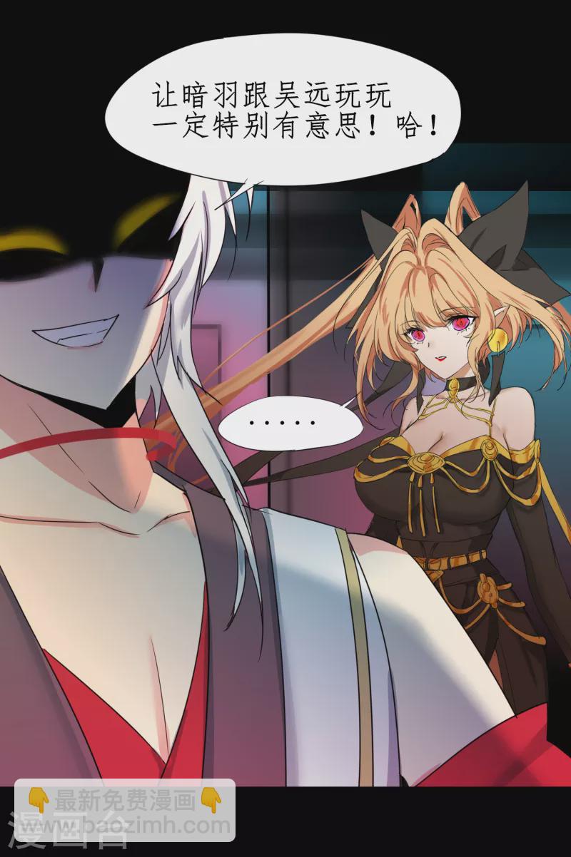 🍗逆转仙途 第248话 奶爸带娃 第24页