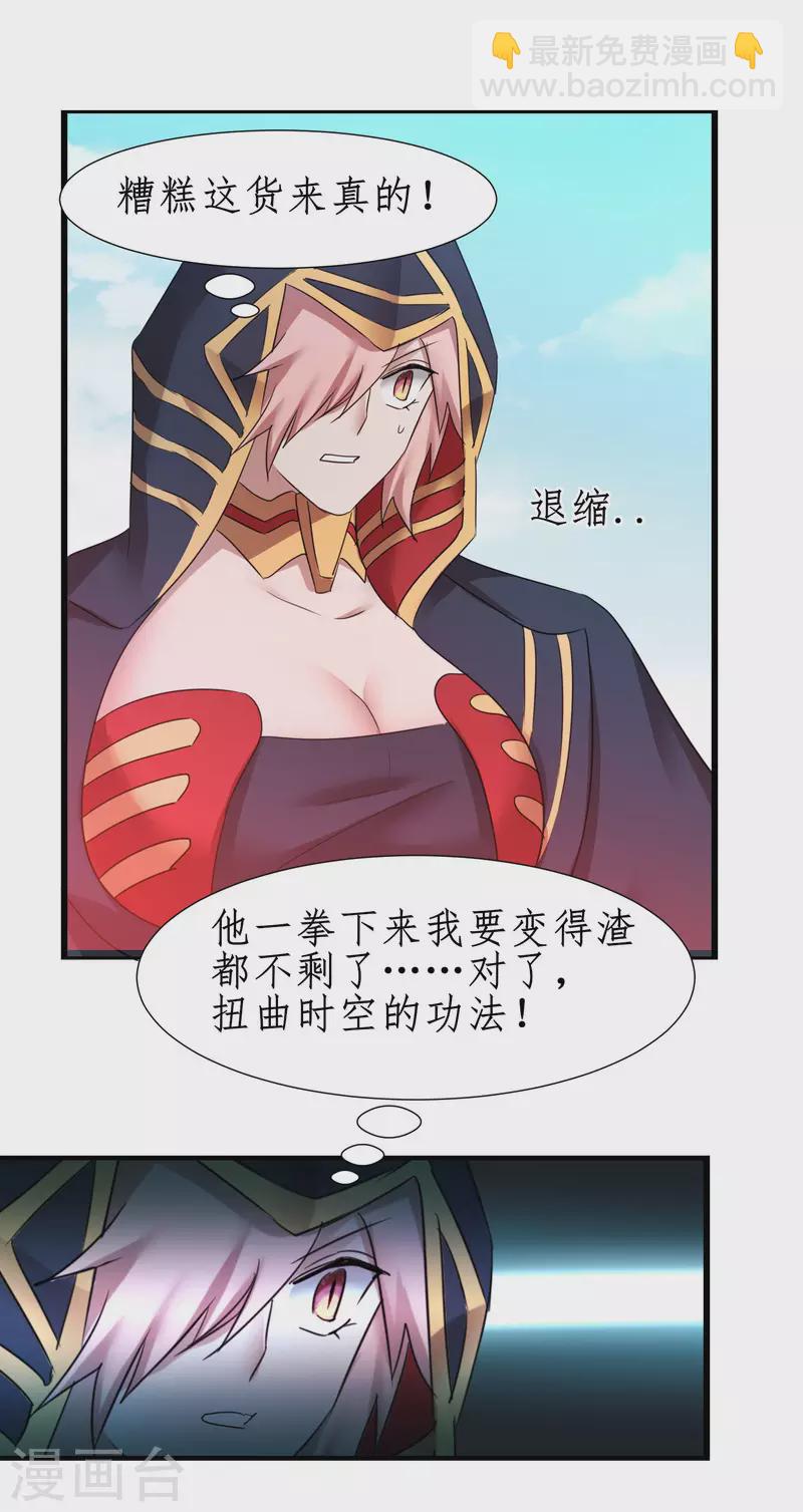 🍗逆转仙途 第250话 为你而死 第10页
