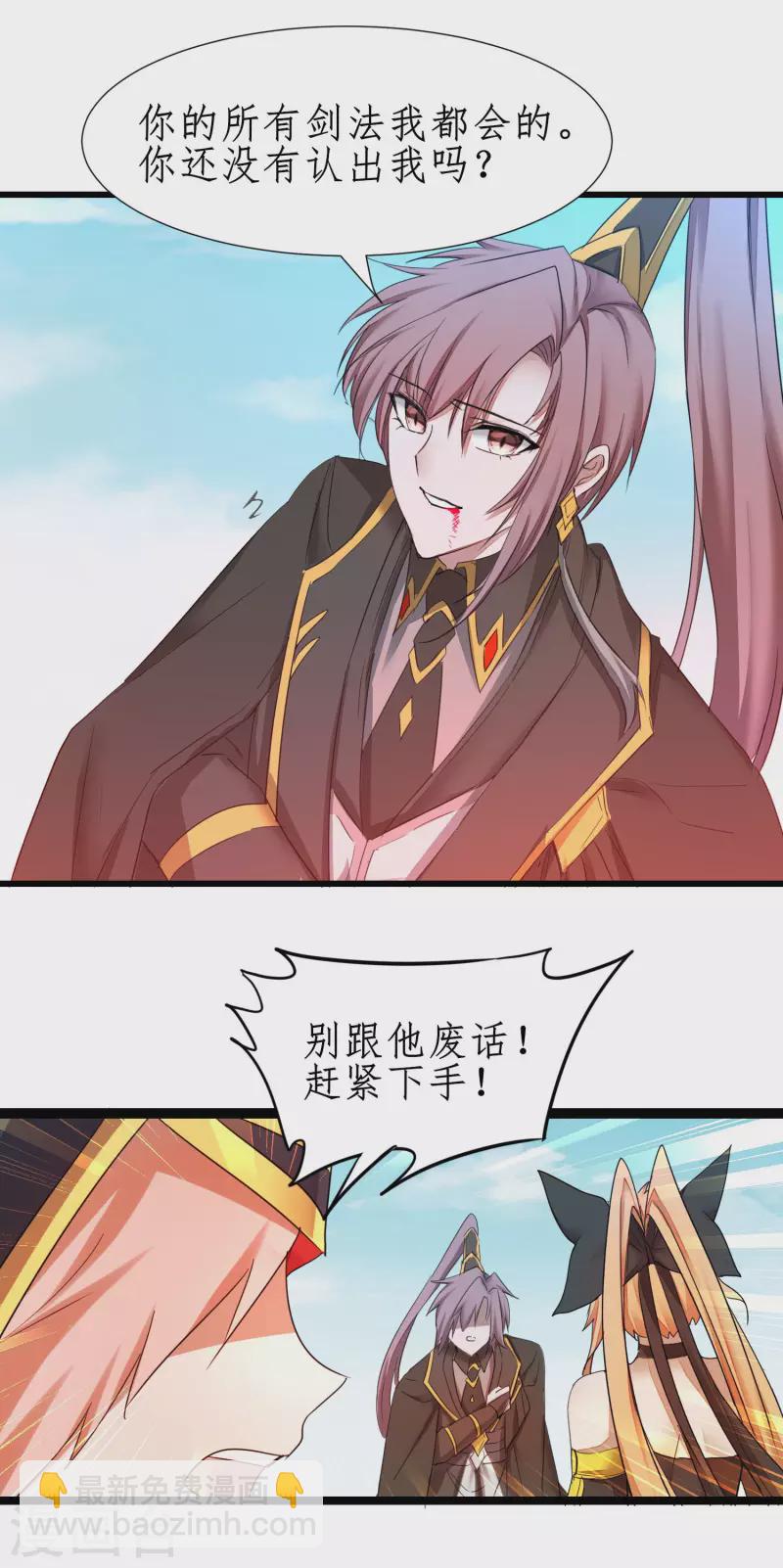 🍗逆转仙途 第250话 为你而死 第21页