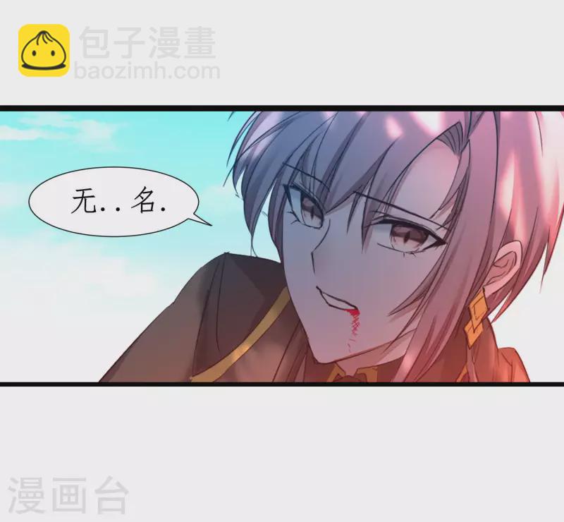 🍗逆转仙途 第250话 为你而死 第23页