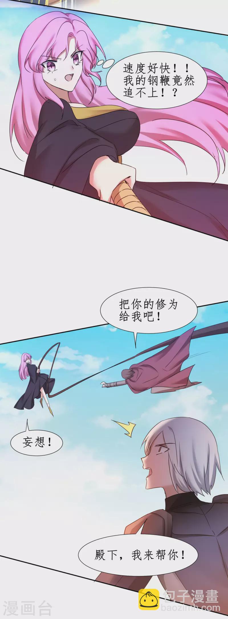 🍗逆转仙途 第250话 为你而死 第3页