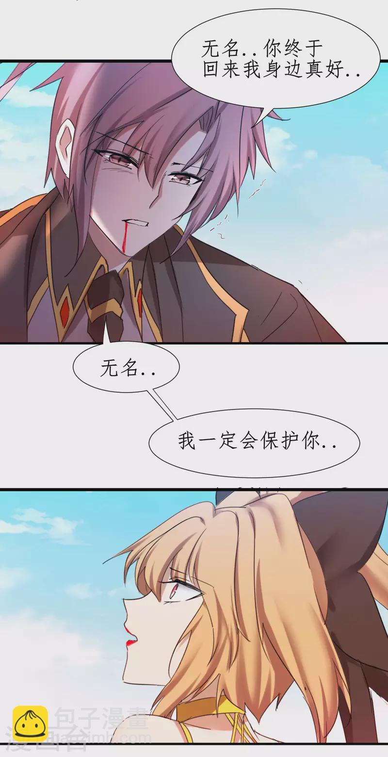 🍗逆转仙途 第250话 为你而死 第32页