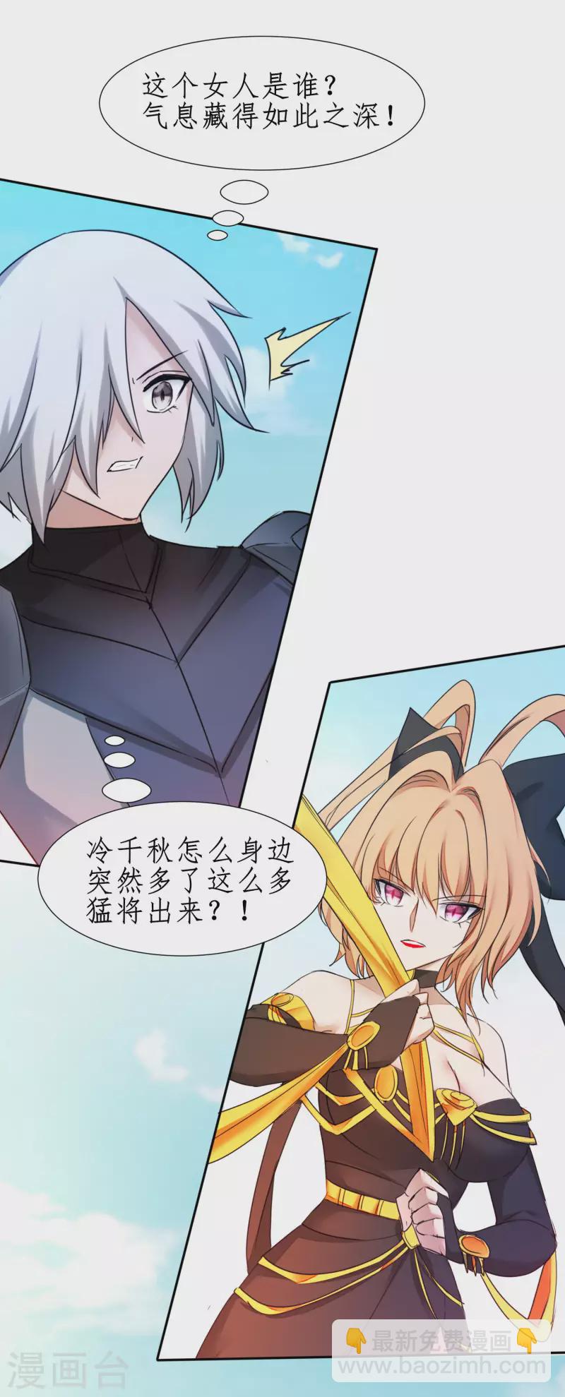 🍗逆转仙途 第250话 为你而死 第5页