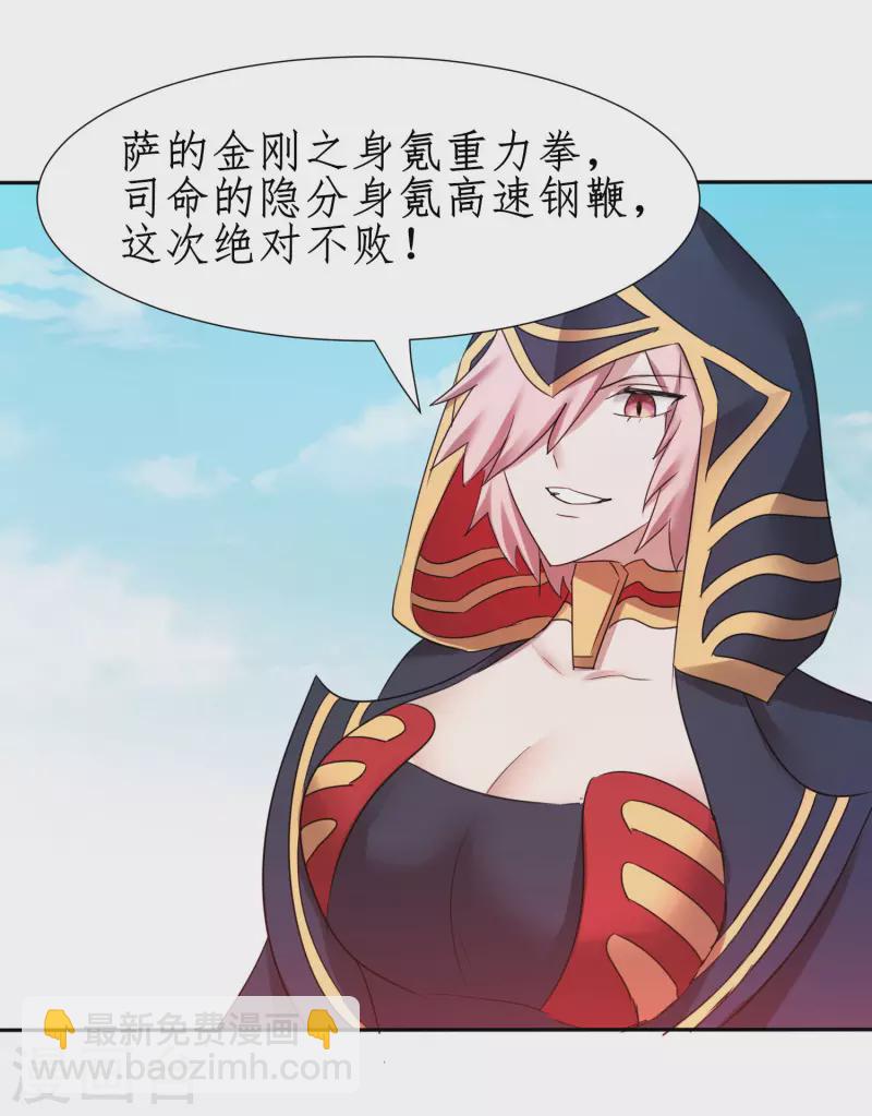 🍗逆转仙途 第250话 为你而死 第7页