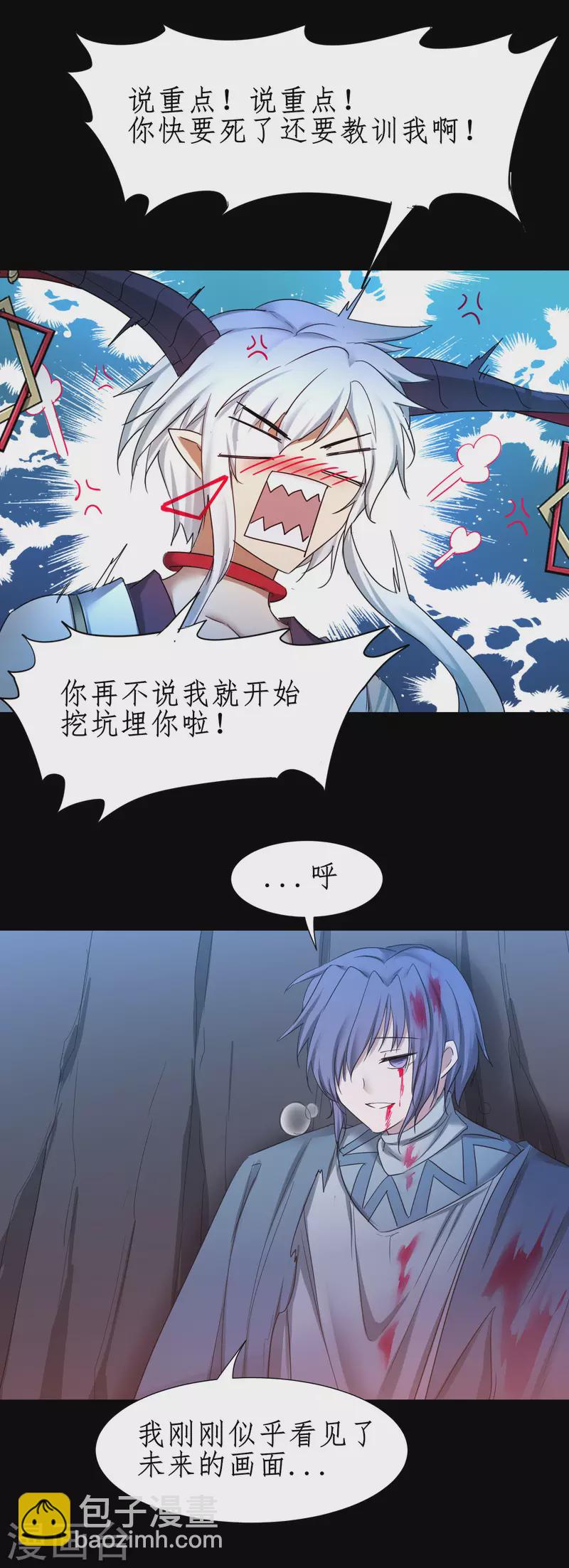 🍗逆转仙途 第252话 人生导师 第11页