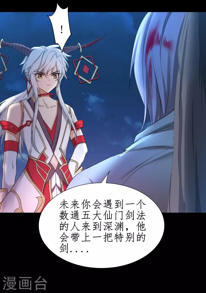 🍗逆转仙途 第252话 人生导师 第12页