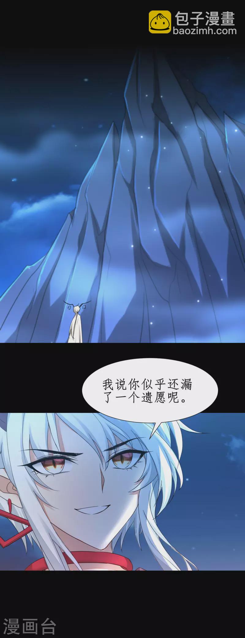 🍗逆转仙途 第252话 人生导师 第16页