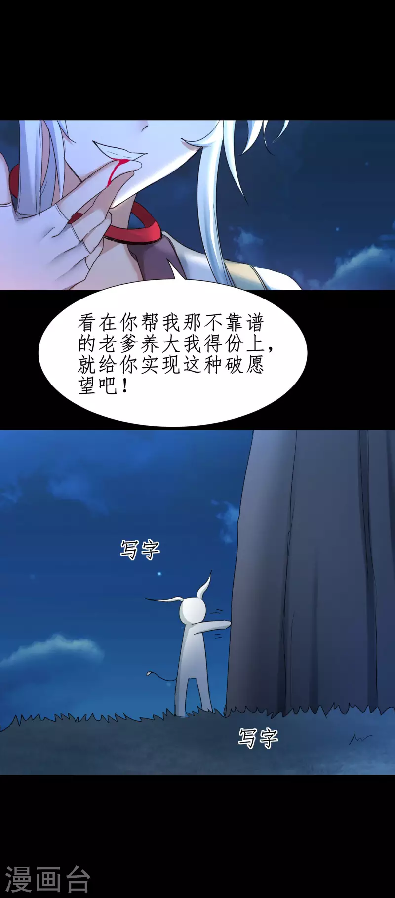 🍗逆转仙途 第252话 人生导师 第17页