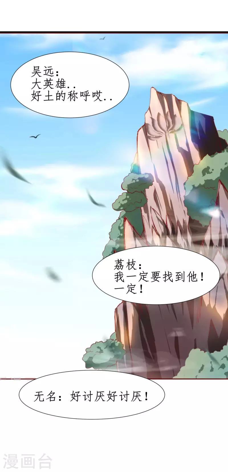 🍗逆转仙途 第252话 人生导师 第22页