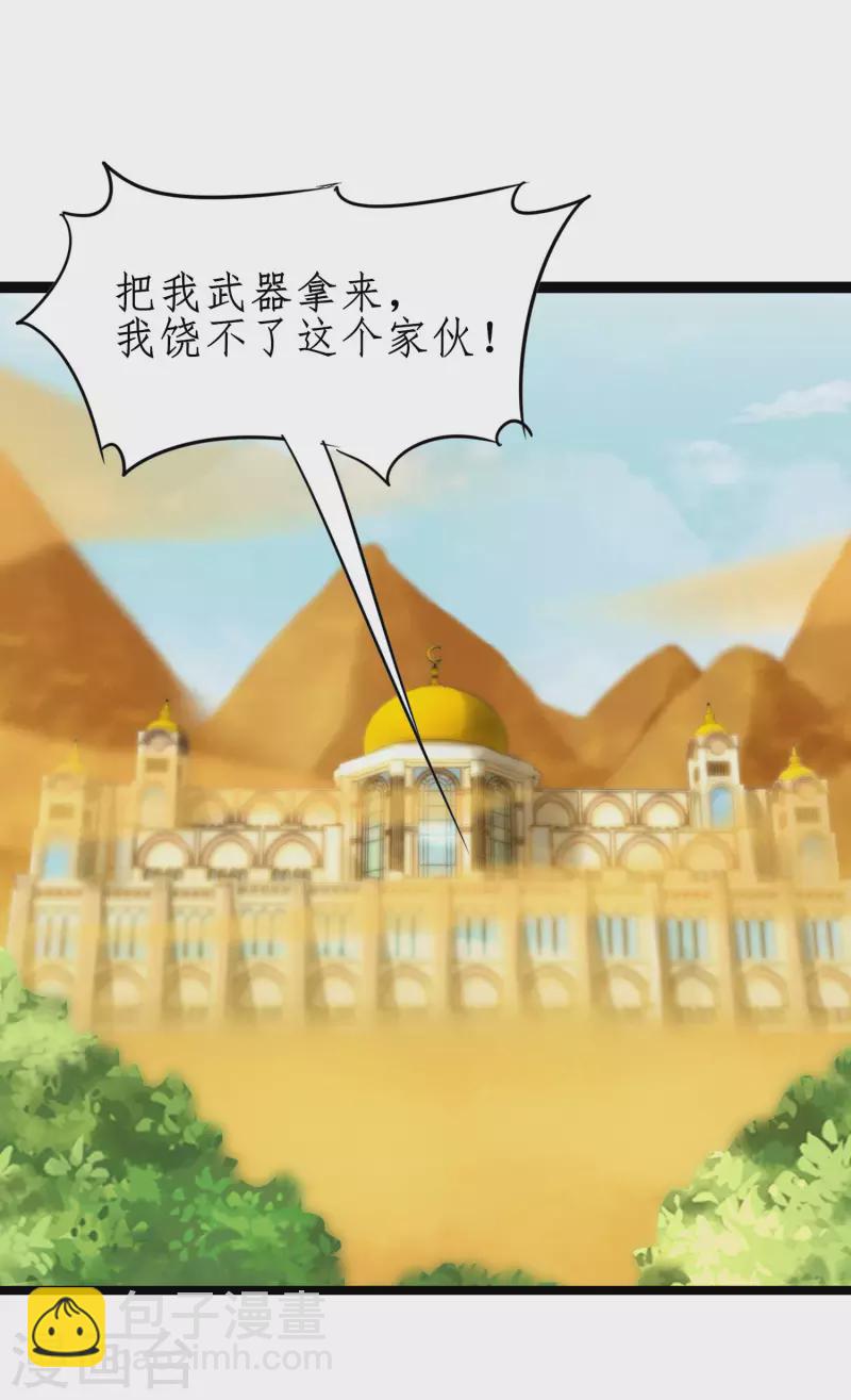 🍗逆转仙途 第252话 人生导师 第23页