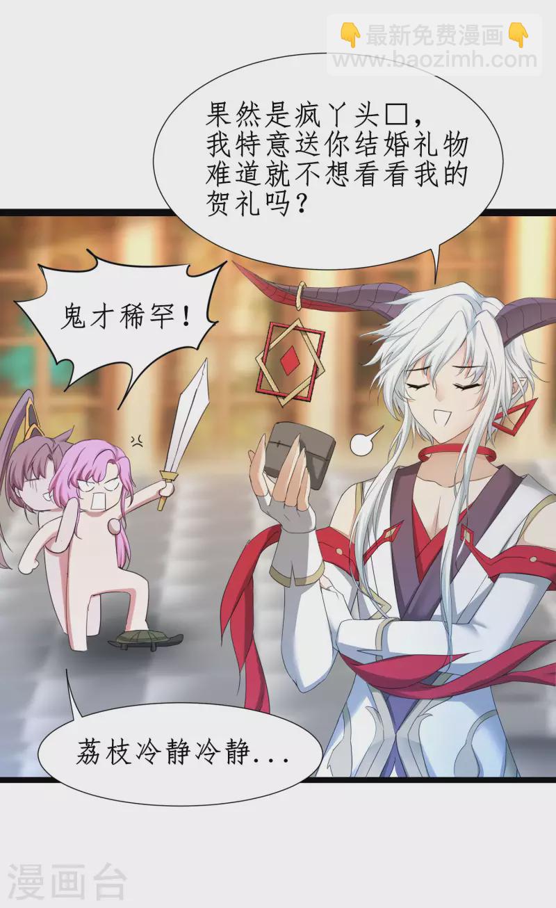 🍗逆转仙途 第252话 人生导师 第24页