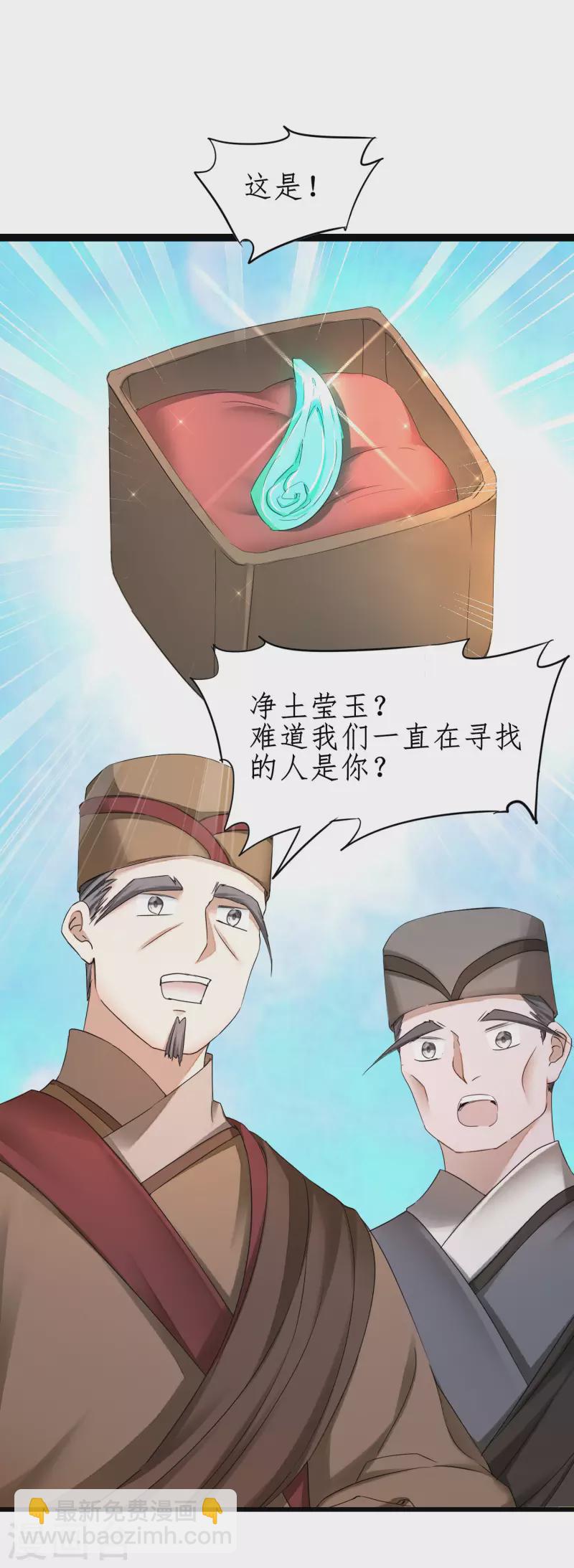 🍗逆转仙途 第252话 人生导师 第25页