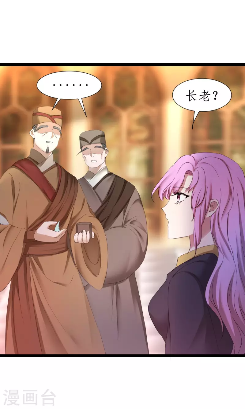 🍗逆转仙途 第252话 人生导师 第26页