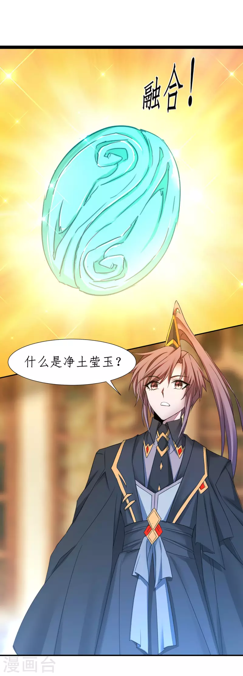 🍗逆转仙途 第252话 人生导师 第28页