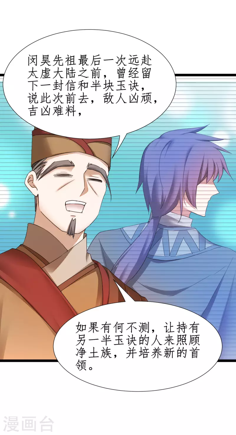 🍗逆转仙途 第252话 人生导师 第29页