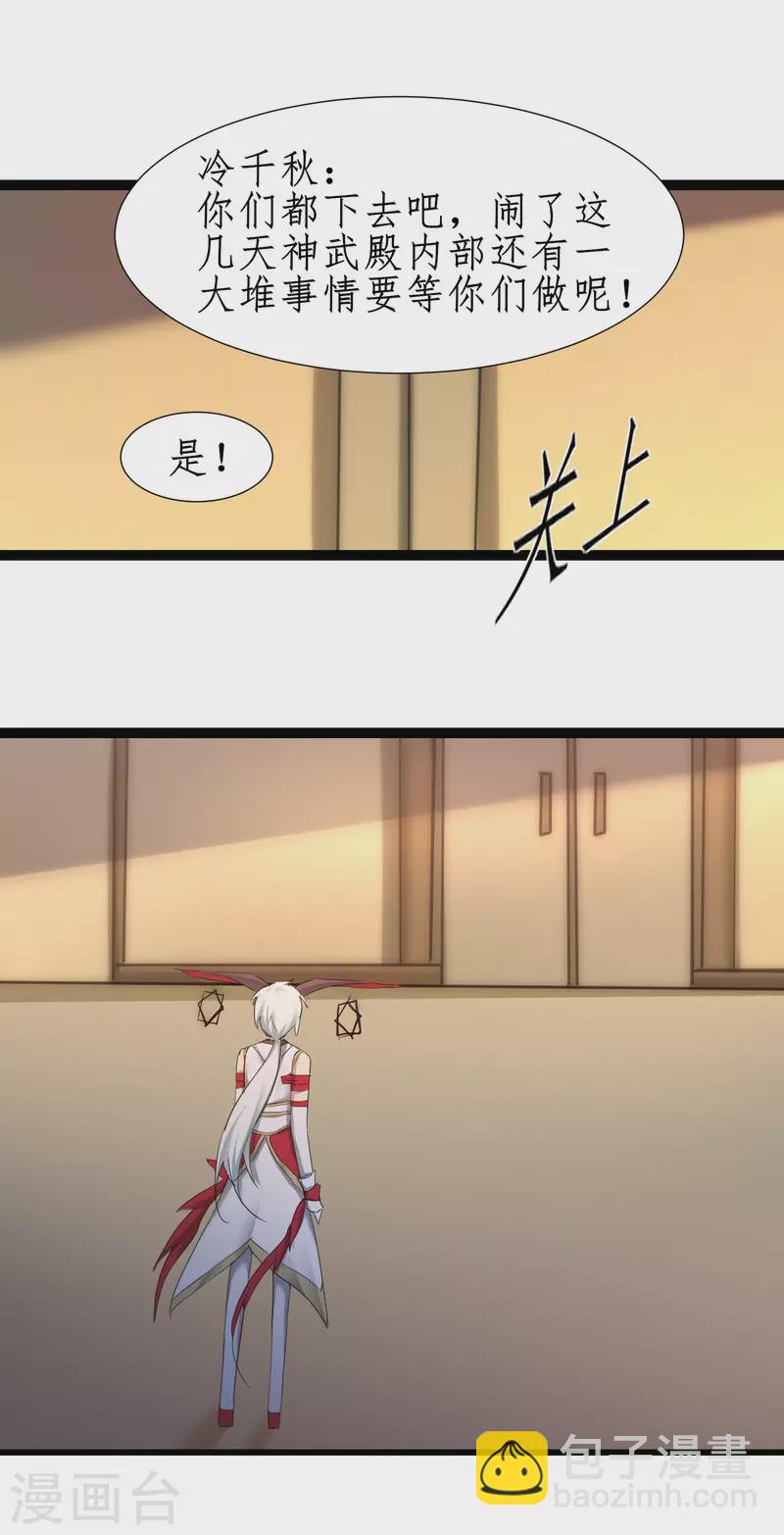 🍗逆转仙途 第252话 人生导师 第3页