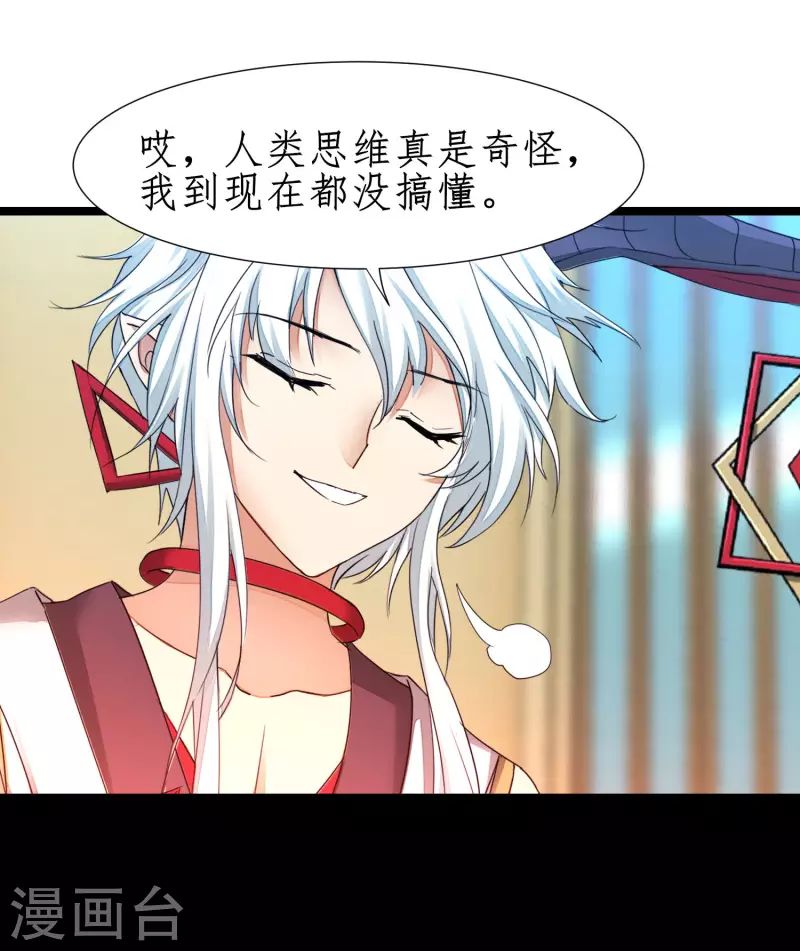 🍗逆转仙途 第252话 人生导师 第4页