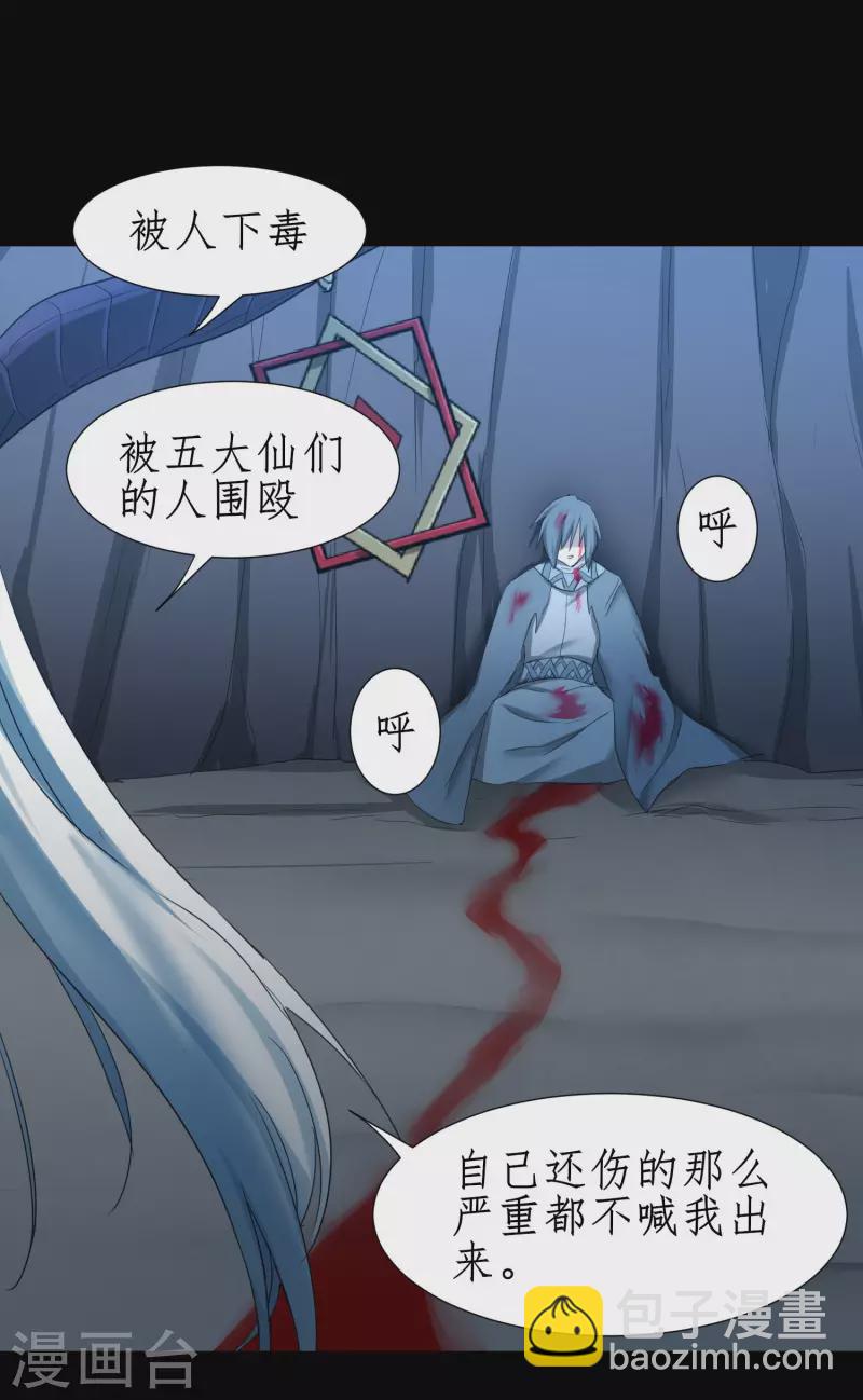 🍗逆转仙途 第252话 人生导师 第6页