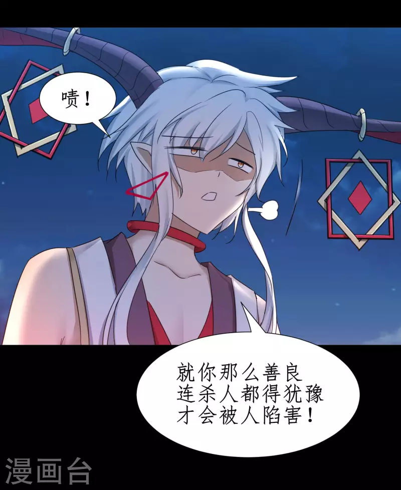 🍗逆转仙途 第252话 人生导师 第8页
