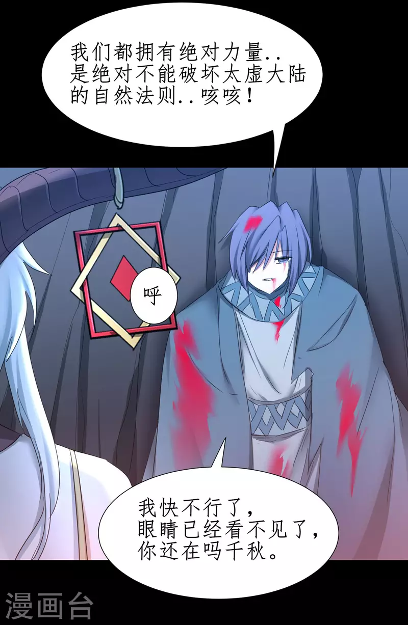 🍗逆转仙途 第252话 人生导师 第9页