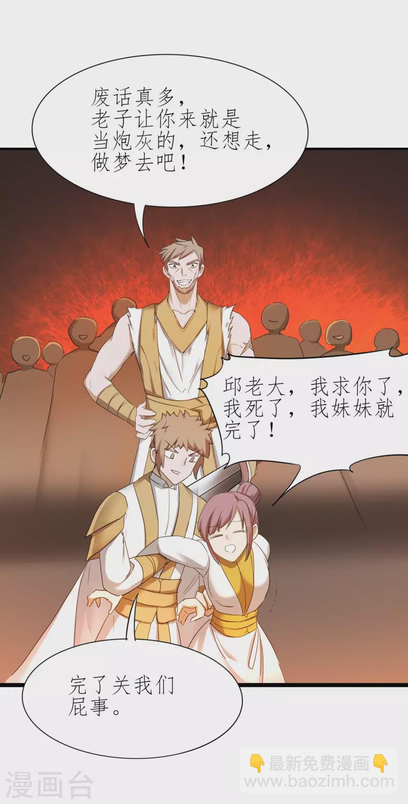 🍗逆转仙途 第255话 觉醒记忆 第13页