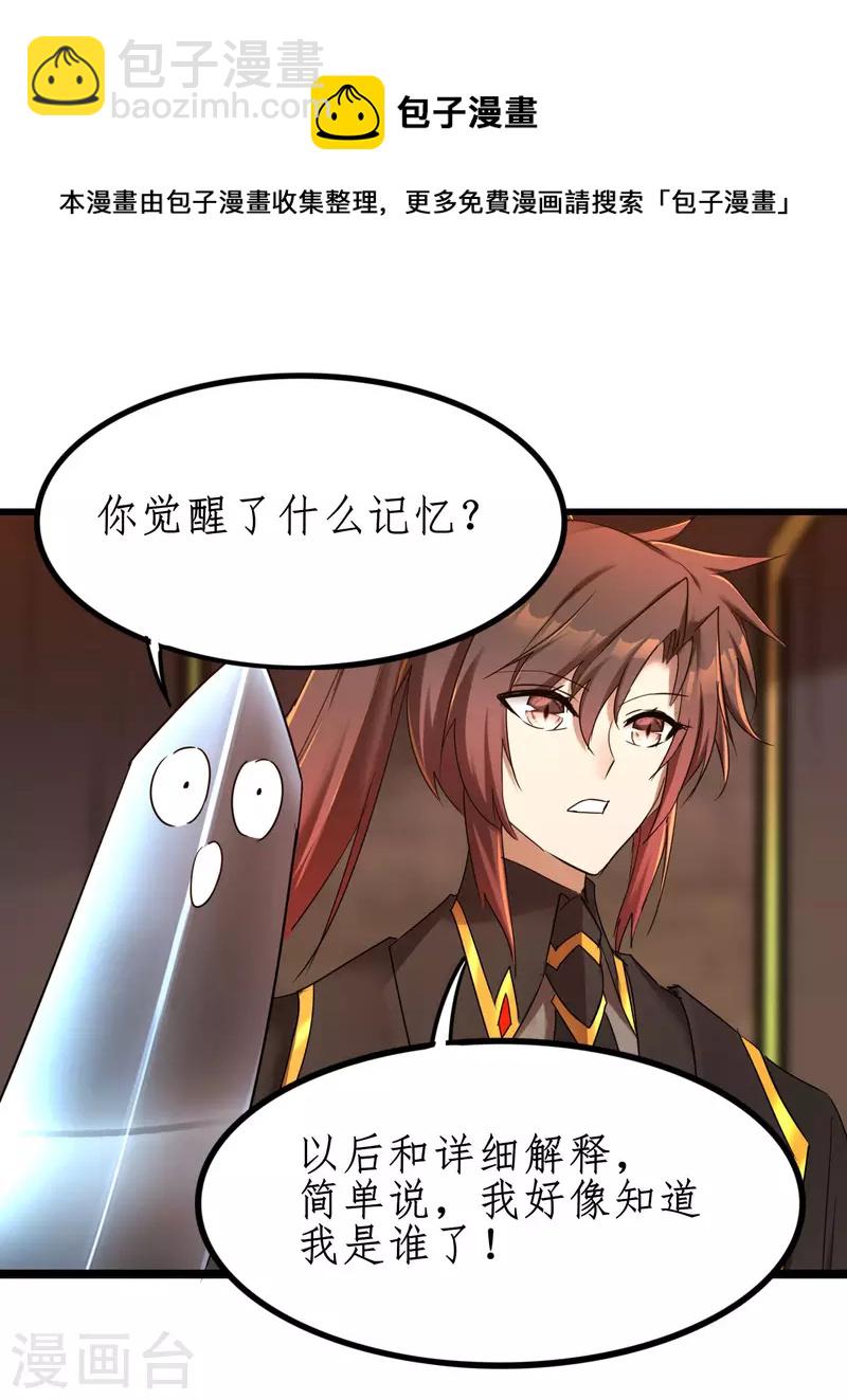 🍗逆转仙途 第255话 觉醒记忆 第25页