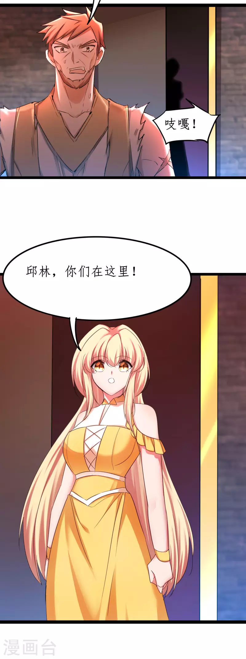 🍗逆转仙途 第255话 觉醒记忆 第28页
