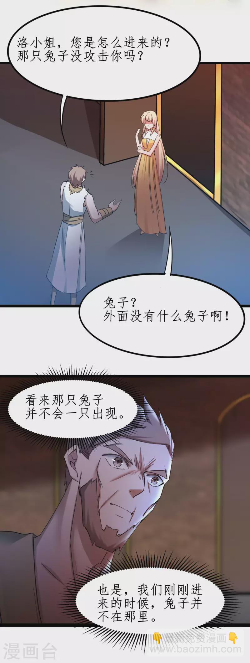 🍗逆转仙途 第255话 觉醒记忆 第30页