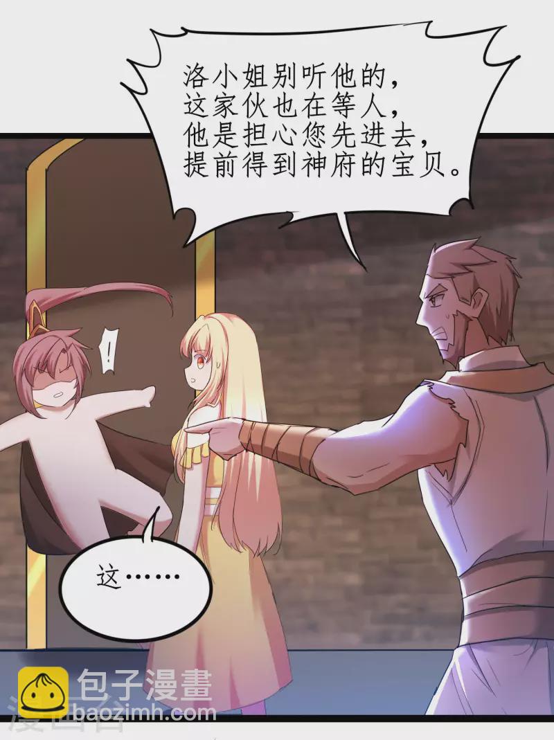 🍗逆转仙途 第255话 觉醒记忆 第34页