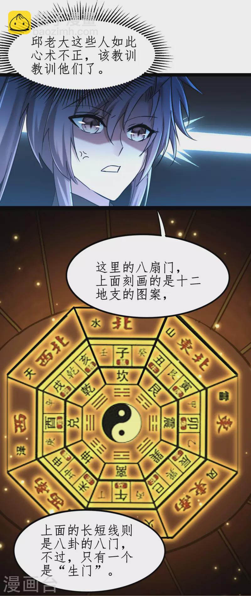🍗逆转仙途 第255话 觉醒记忆 第35页