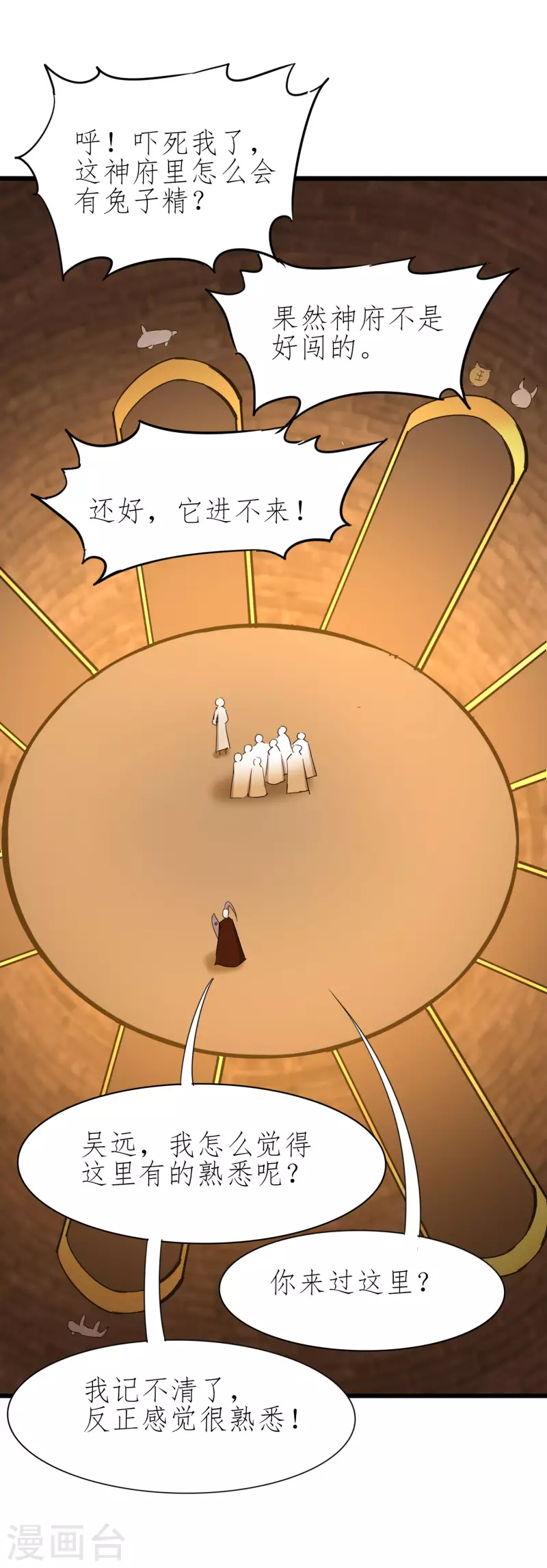 🍗逆转仙途 第255话 觉醒记忆 第6页