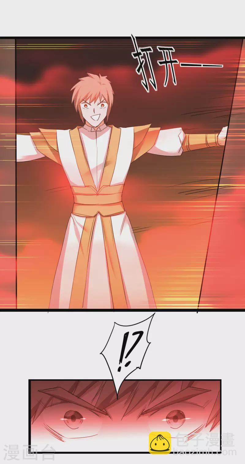 🍗逆转仙途 第255话 觉醒记忆 第9页