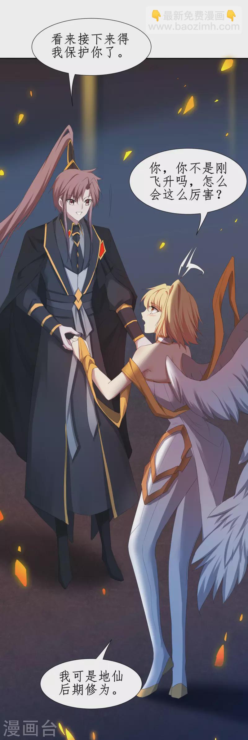 🍗逆转仙途 第257话 美女赛高 第18页