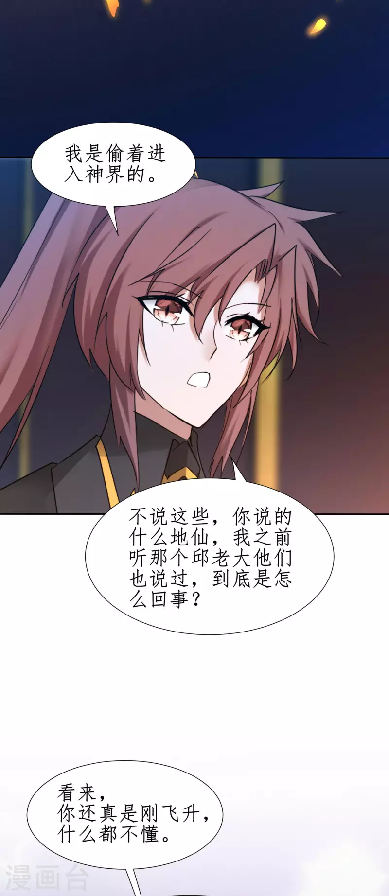 🍗逆转仙途 第257话 美女赛高 第19页