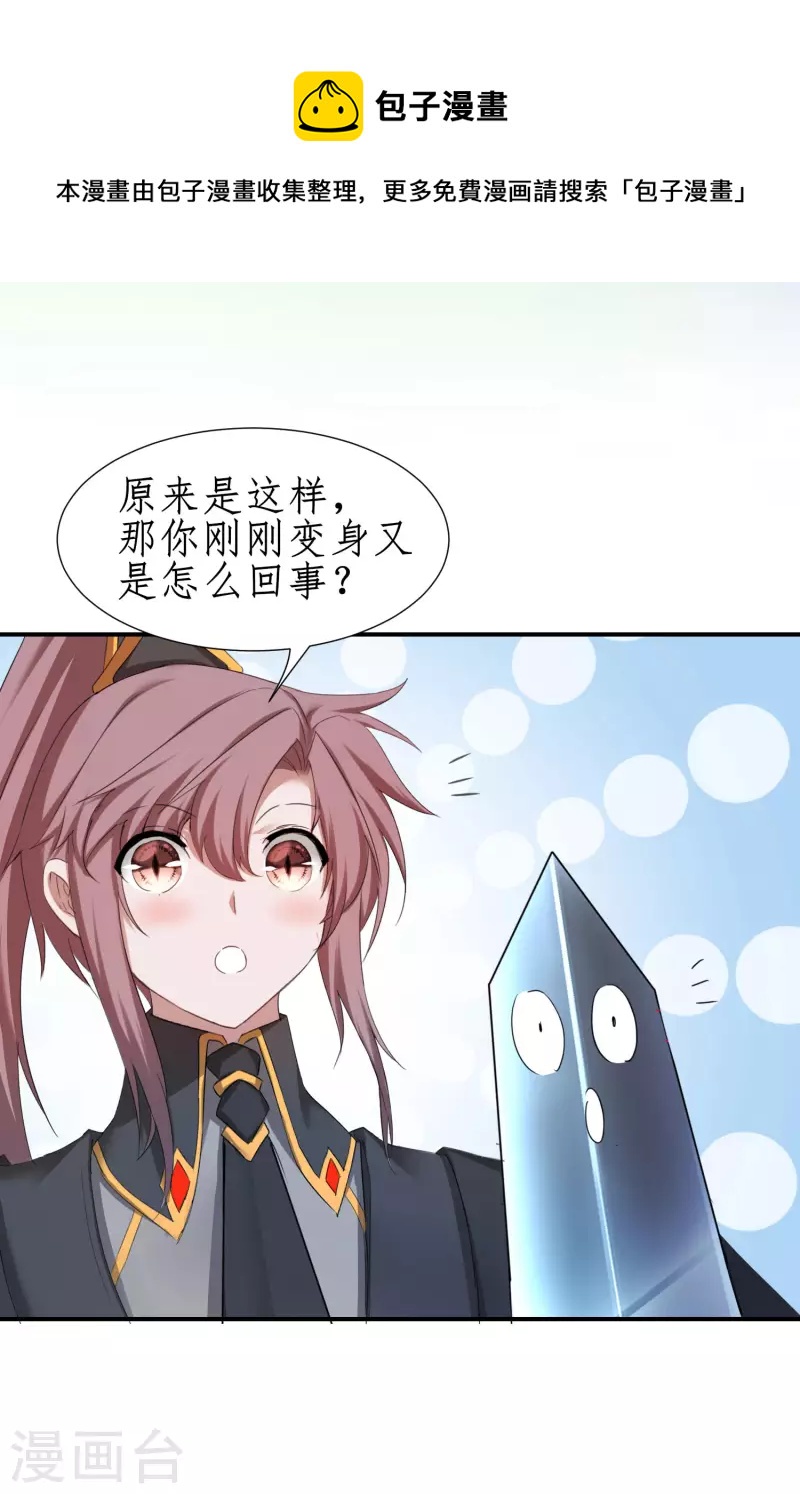 🍗逆转仙途 第257话 美女赛高 第21页