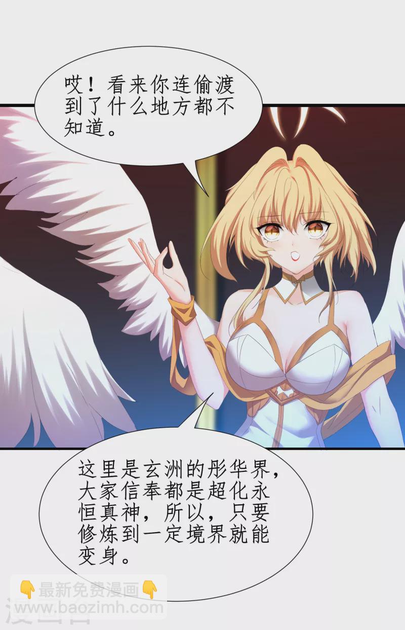 🍗逆转仙途 第257话 美女赛高 第22页