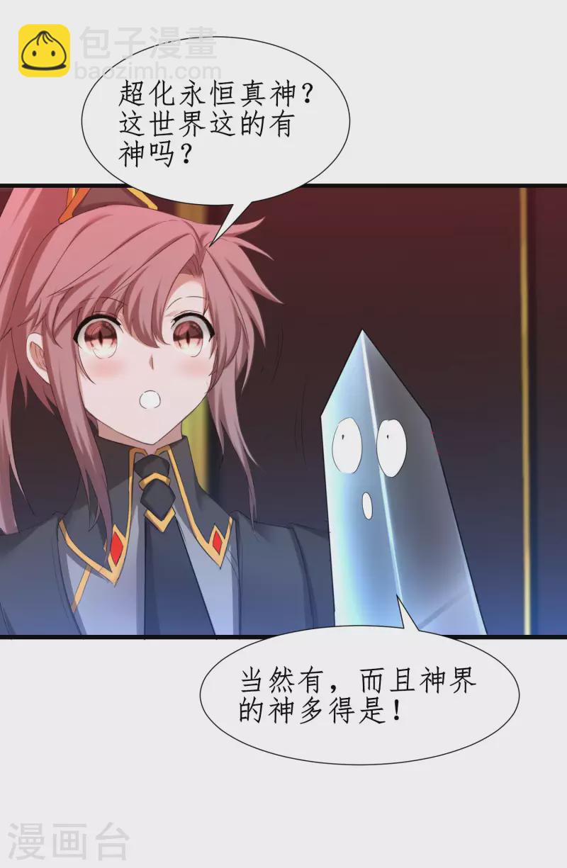 🍗逆转仙途 第257话 美女赛高 第23页