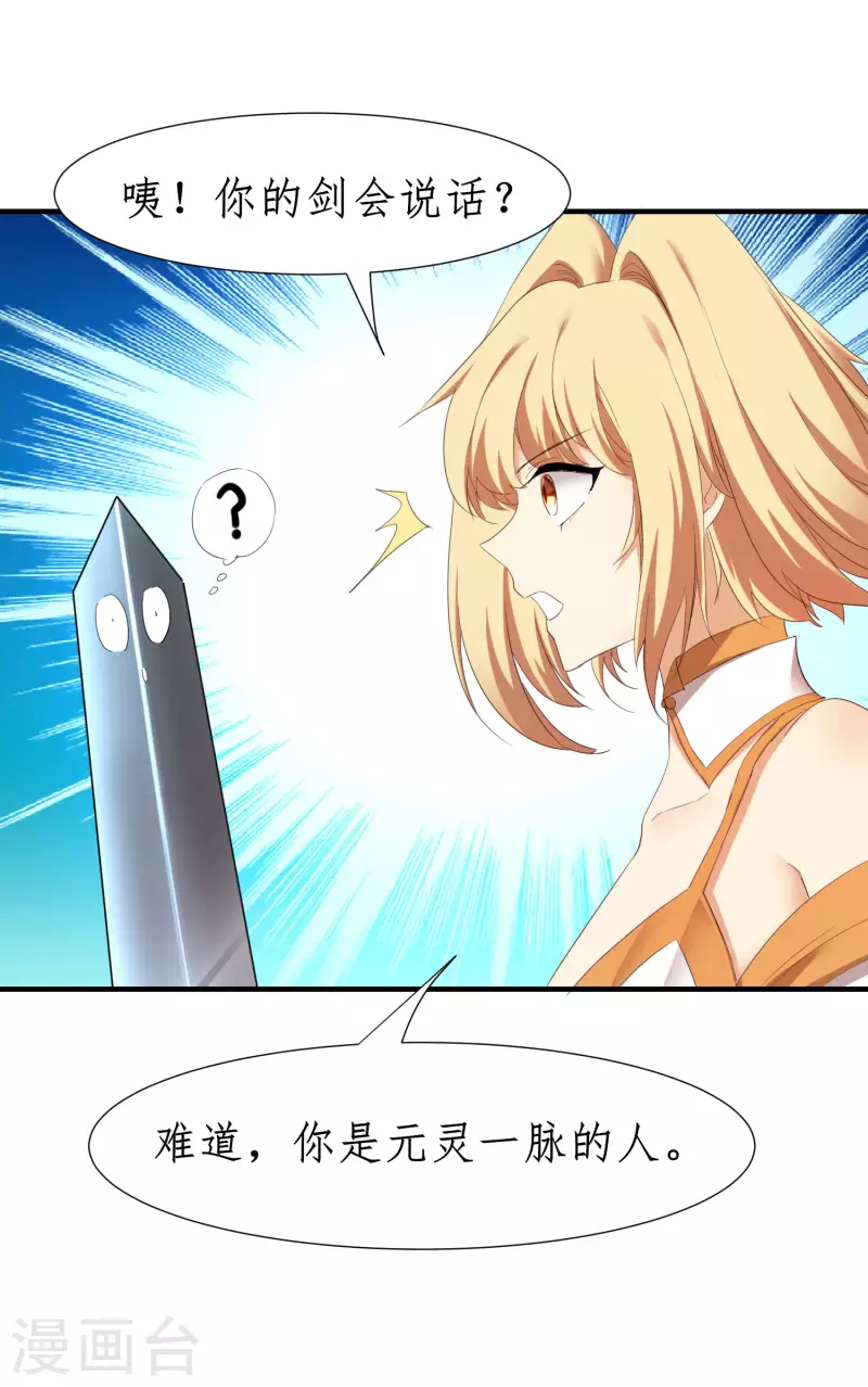 🍗逆转仙途 第257话 美女赛高 第24页