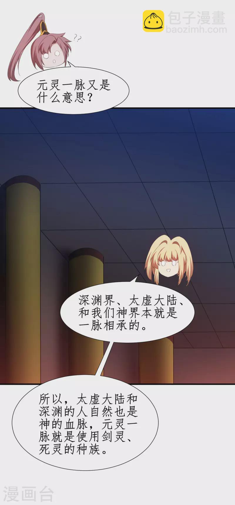 🍗逆转仙途 第257话 美女赛高 第25页